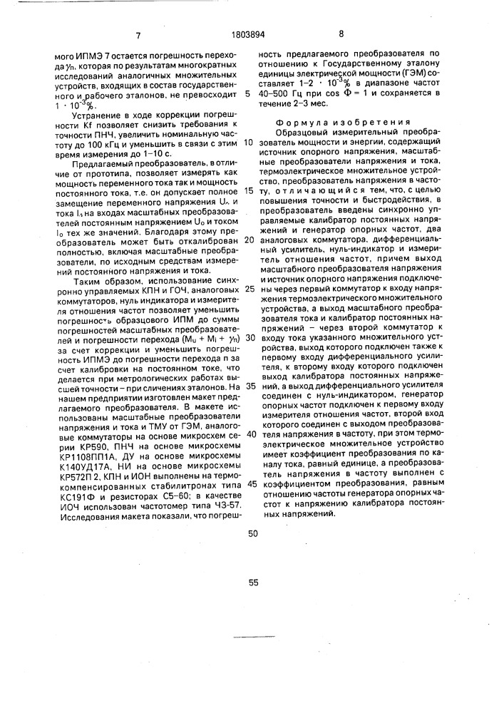 Образцовый измерительный преобразователь мощности и энергии (патент 1803894)