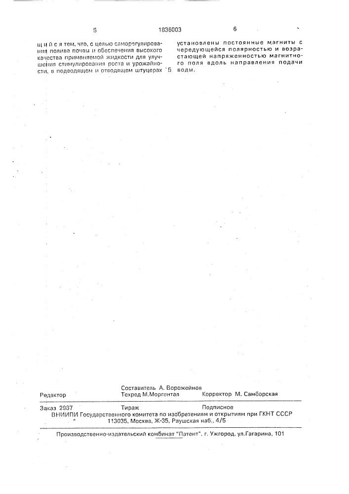 Дозатор для полива растений (патент 1836003)