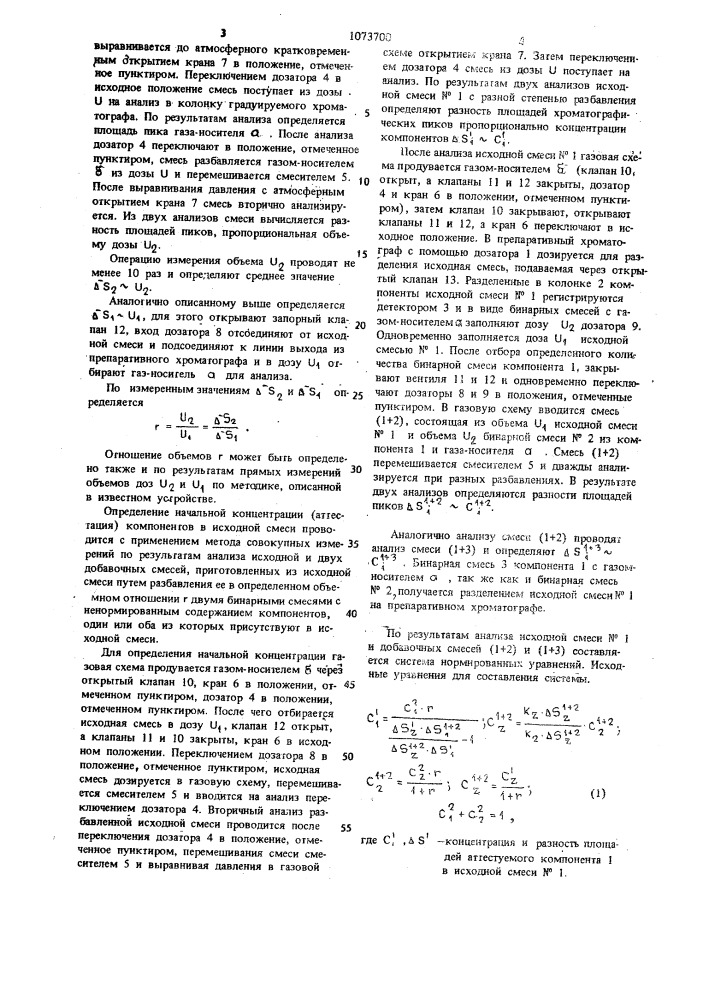 Устройство для градуировки хроматографов (патент 1073700)