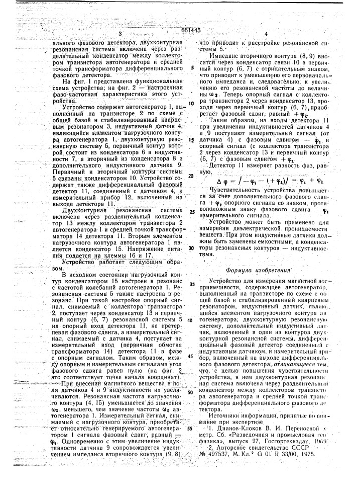 Устройство для измерения магнитной восприимчивости (патент 661445)