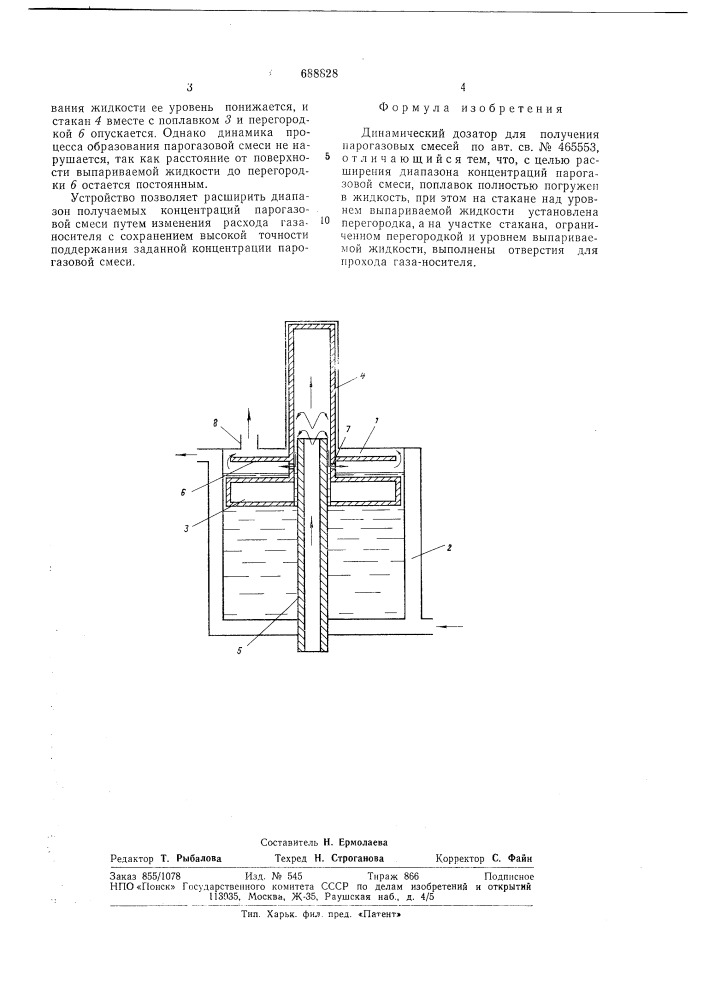 Динамический дозатор для получения парогазовых смесей (патент 688828)