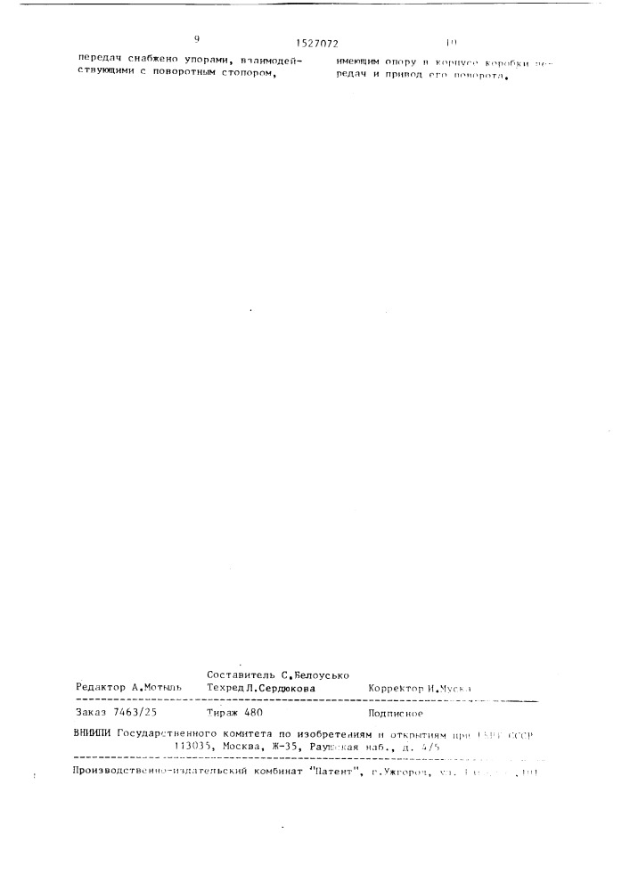 Трансмиссия гусеничной машины (патент 1527072)