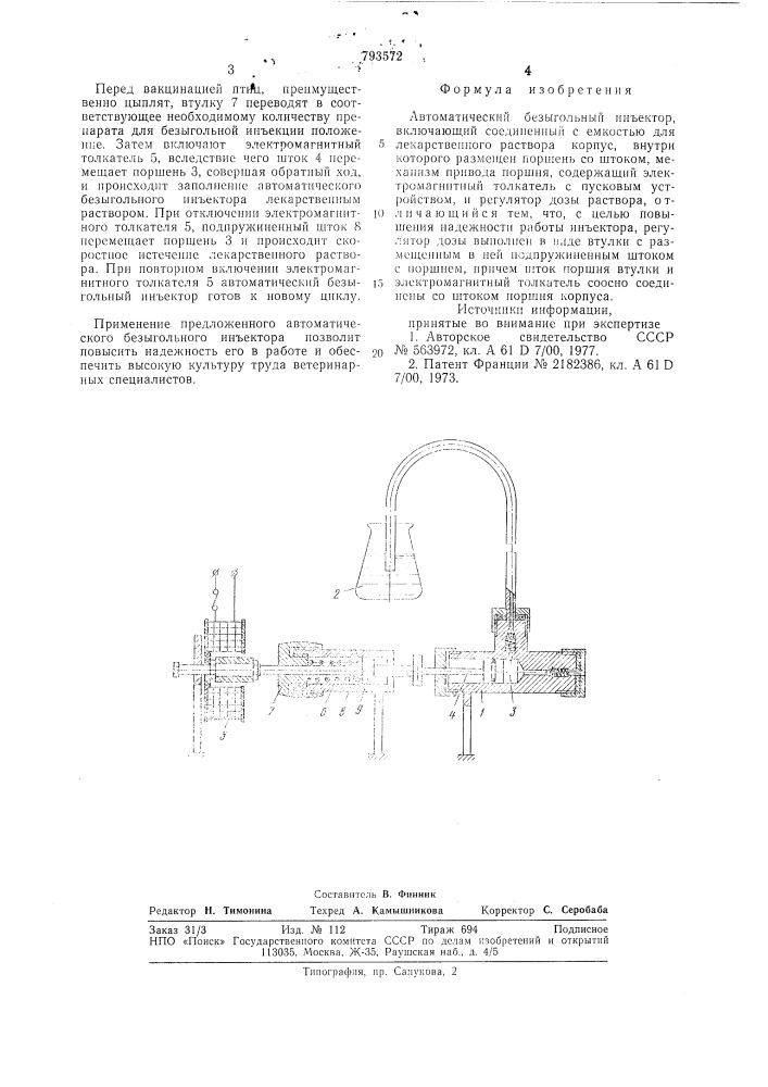 Автоматический безыгольныйинъектор (патент 793572)