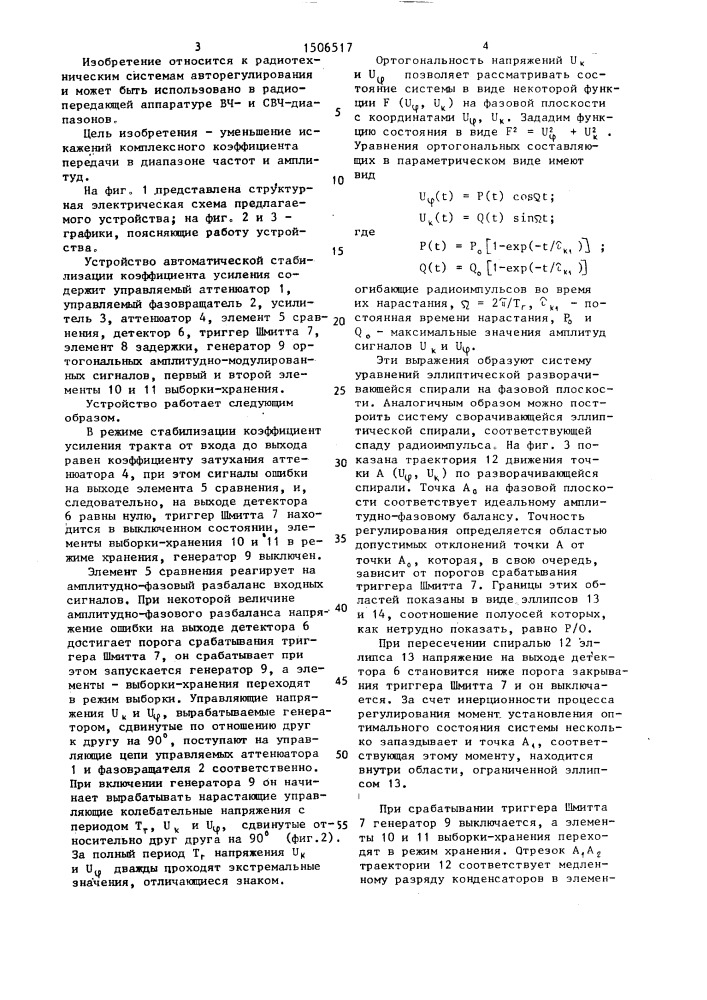 Устройство автоматической стабилизации коэффициента усиления (патент 1506517)