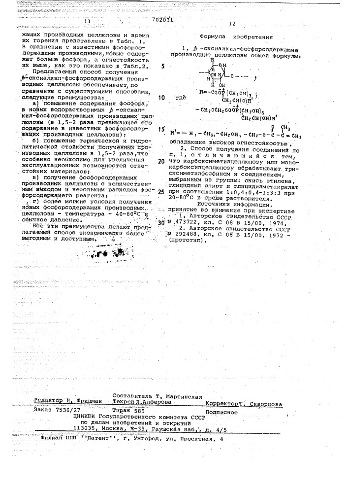 -оксиалкилфосфорсодержащие производные целлюлозы,обладающие высокой огнестойкостью,и способ их получения (патент 702031)