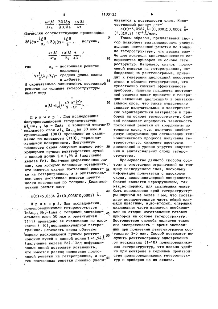 Способ определения постоянной решетки гетероструктуры (патент 1103125)