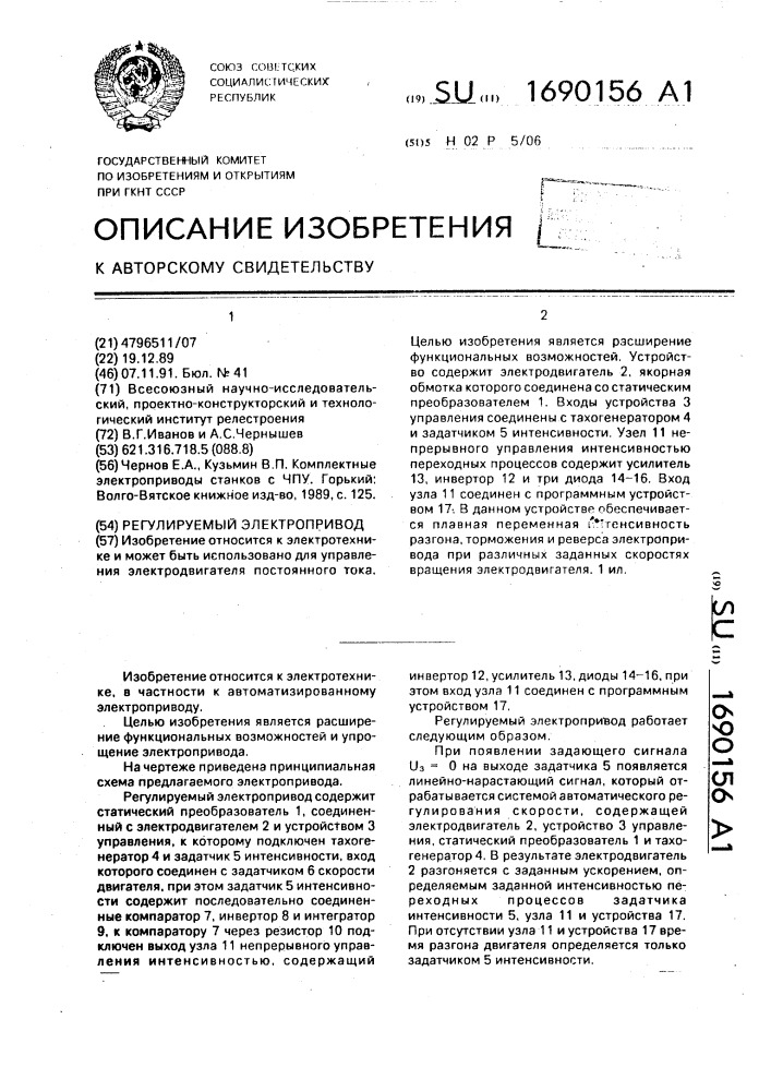 Регулируемый электропривод (патент 1690156)