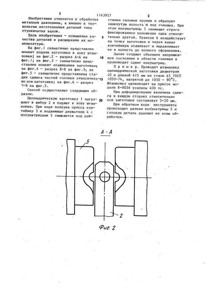 Способ штамповки деталей типа ступенчатых валов с профильным кулачком (патент 1163957)