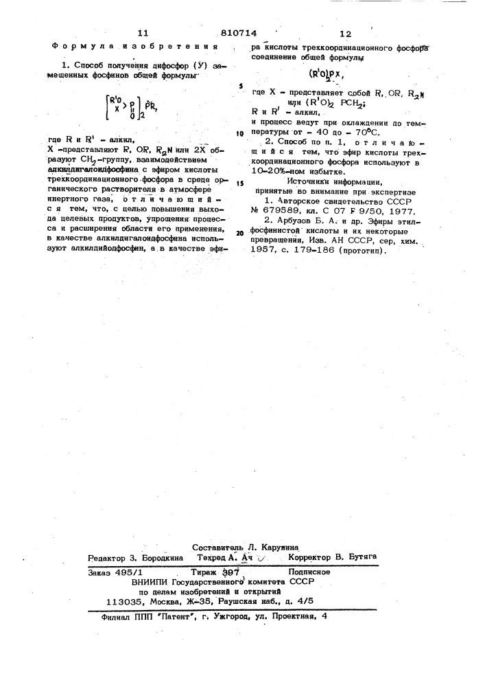 Способ получения дифосфор (у) за-мещенных фосфинов (патент 810714)