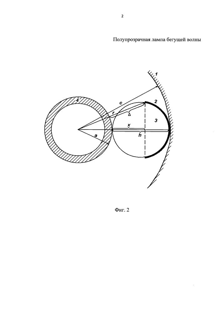 Полупрозрачная лампа бегущей волны (патент 2644419)
