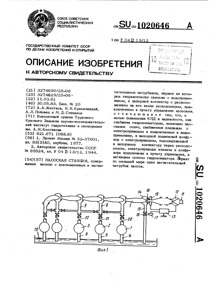 Насосная станция (патент 1020646)