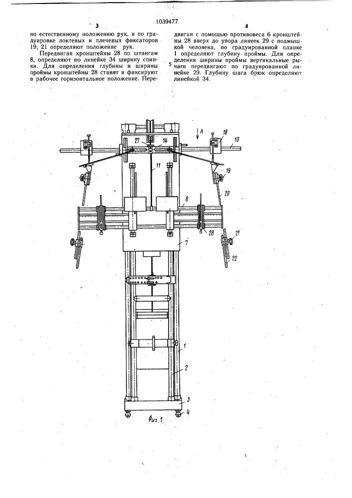 Устройство для снятия мерок с фигуры человека (патент 1039477)