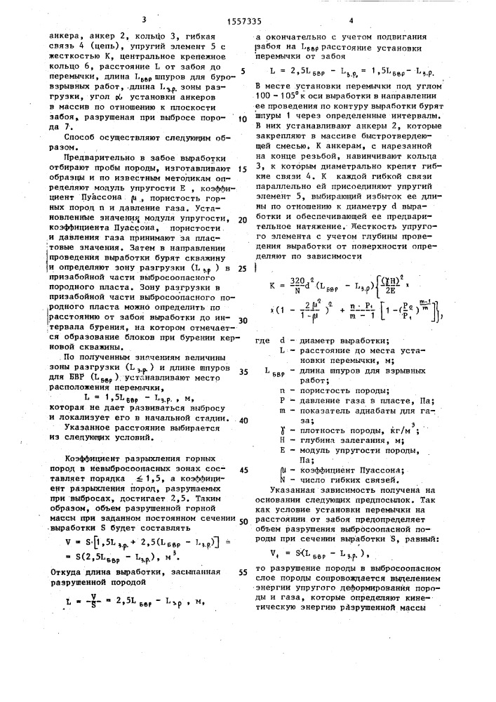 Способ локализации выбросов (патент 1557335)