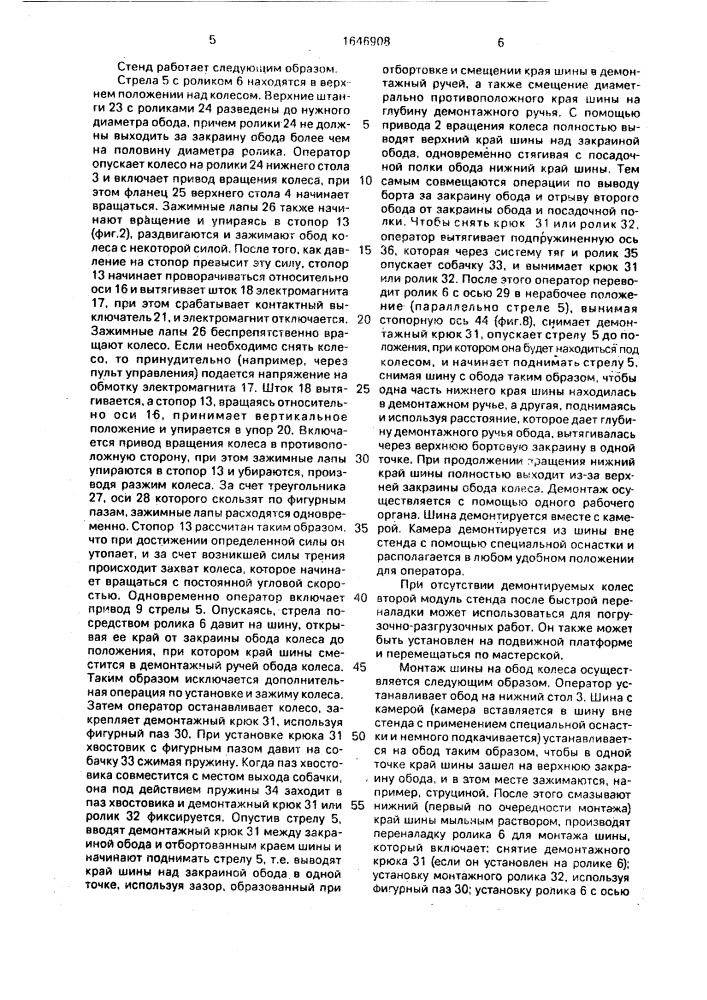 Стенд для монтажа-демонтажа шин колес с неразборным ободом (патент 1646908)