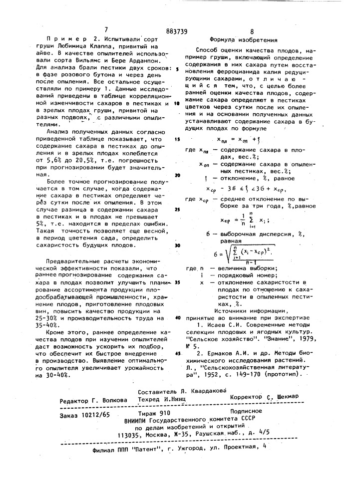 Способ оценки качества плодов (патент 883739)