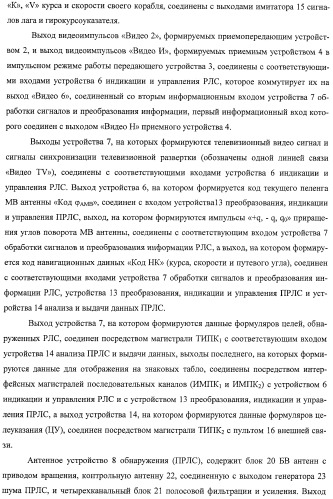 Комплекс для проверки корабельной радиолокационной системы (патент 2373550)