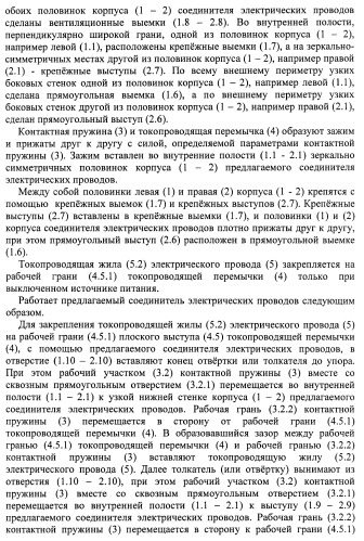 Соединитель электрических проводов (патент 2421854)