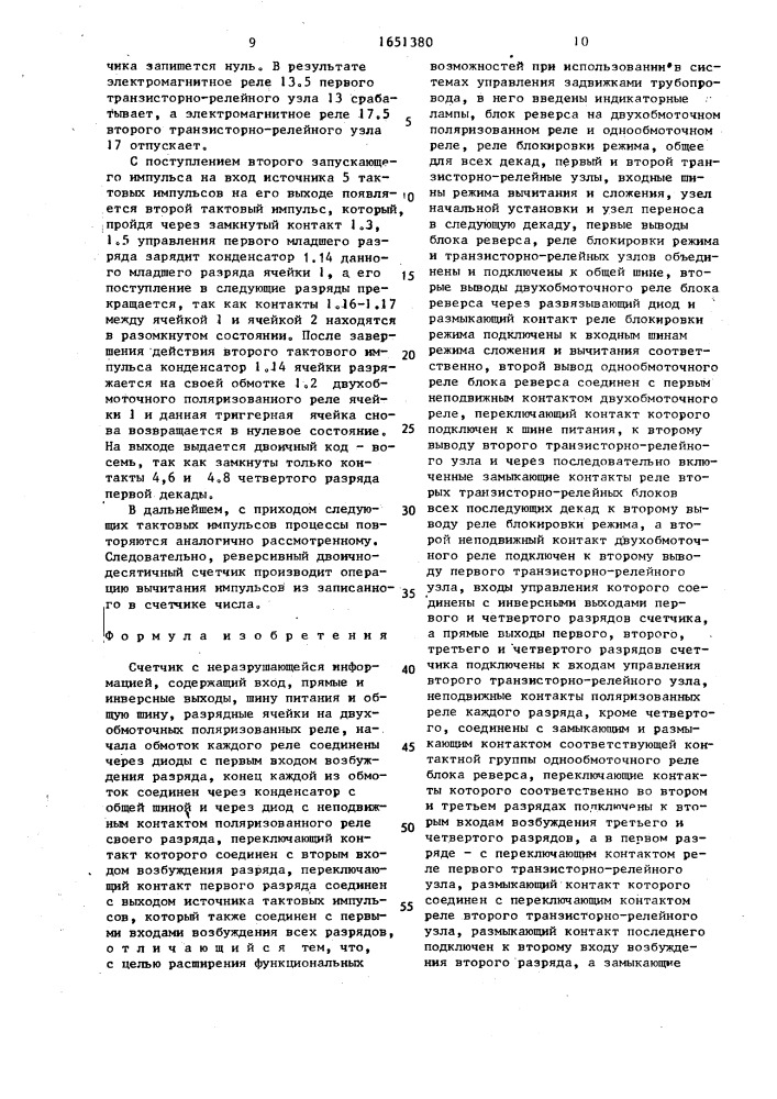 Счетчик с неразрушающейся информацией (патент 1651380)