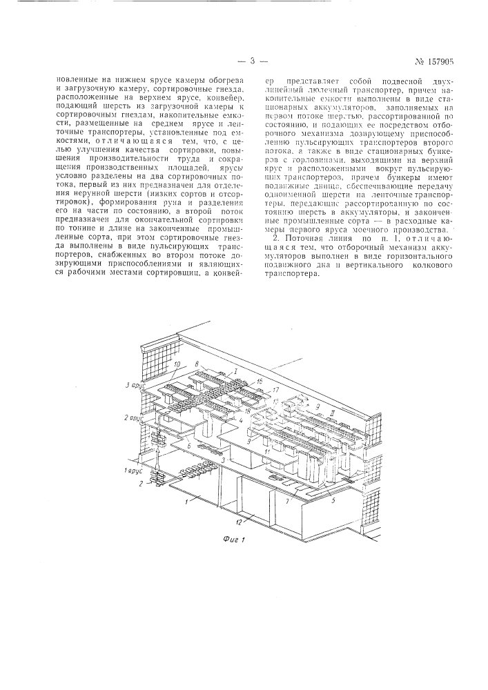 Патент ссср  157905 (патент 157905)