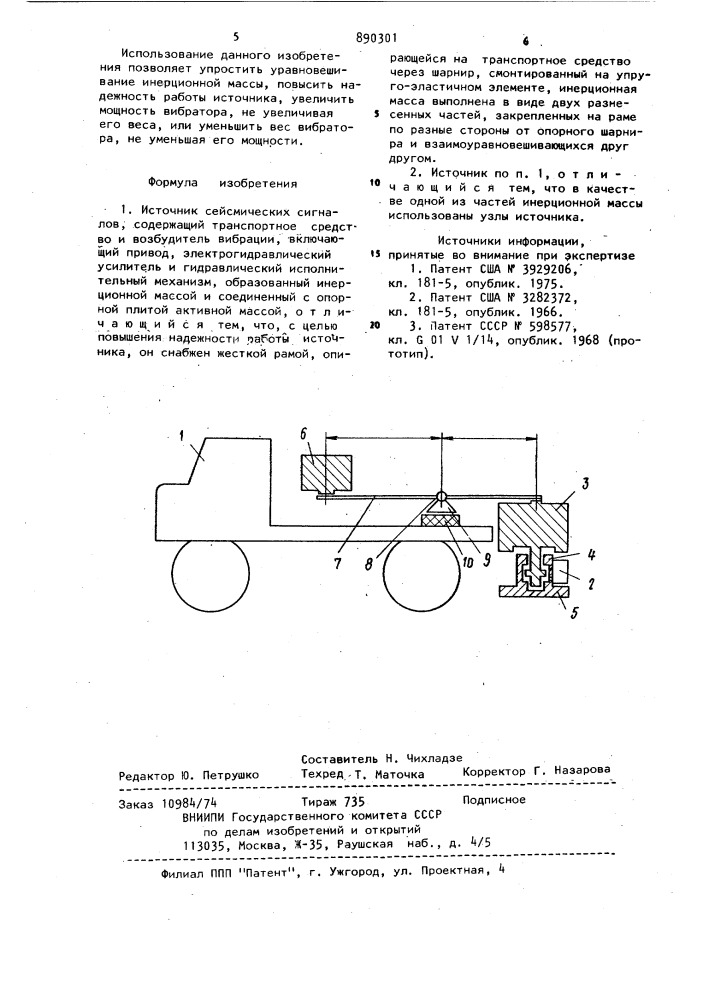 Источник сейсмических сигналов (патент 890301)