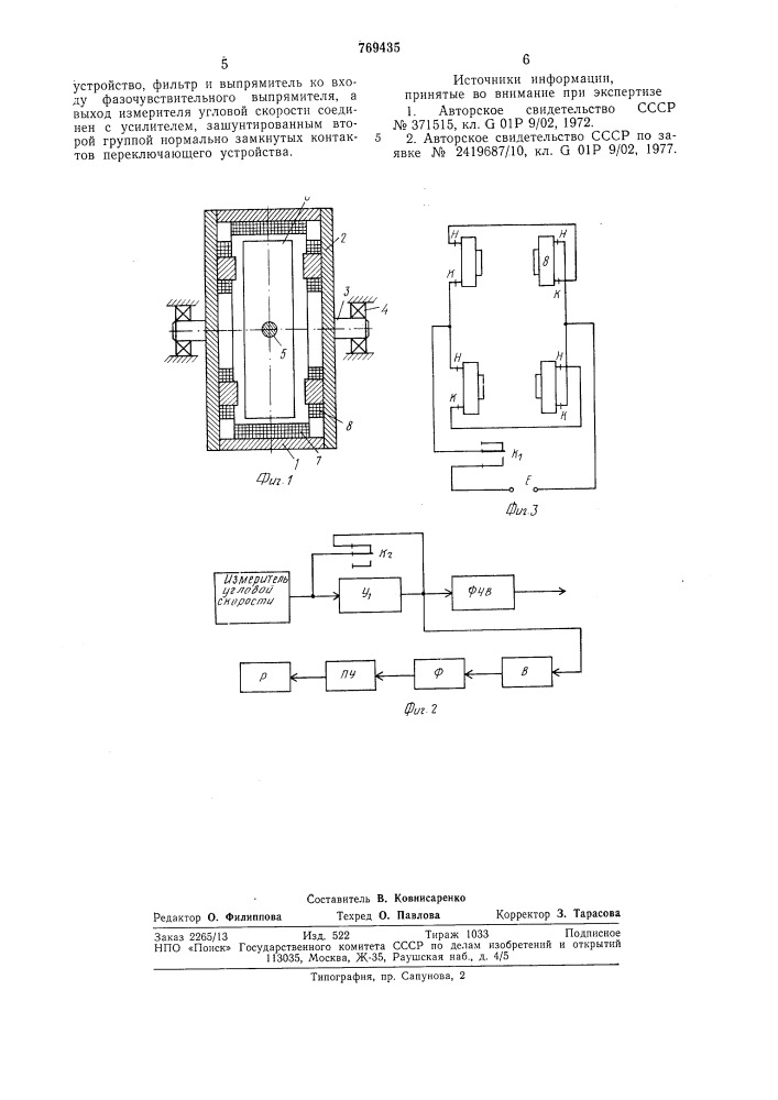 Измеритель угловой скорости (патент 769435)