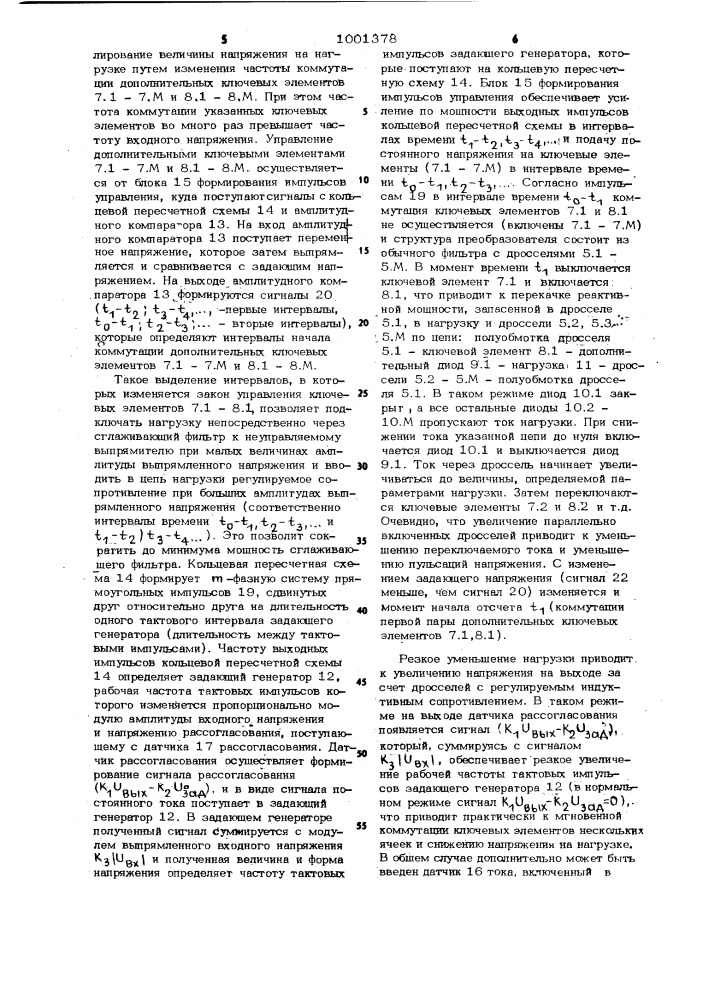 Преобразователь переменного напряжения в постоянное (патент 1001378)