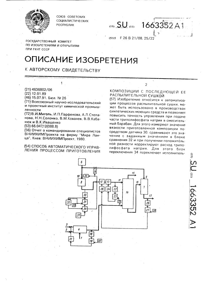 Способ автоматического управления процессом приготовления композиции с последующей ее распылительной сушкой (патент 1663352)