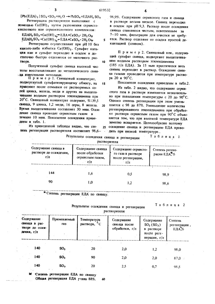 Способ получения свинца (патент 619532)