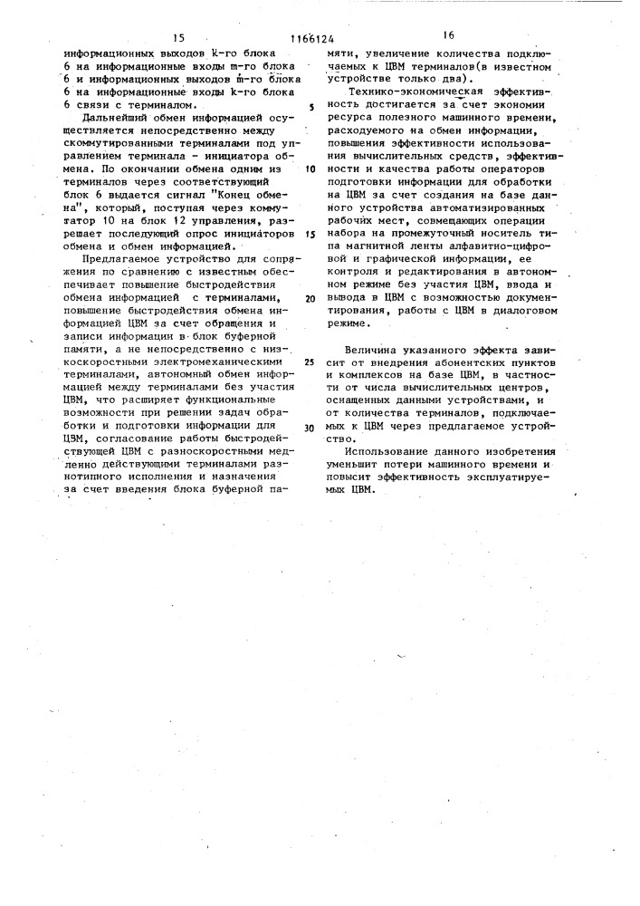 Устройство для сопряжения в многотерминальной вычислительной системе (патент 1166124)