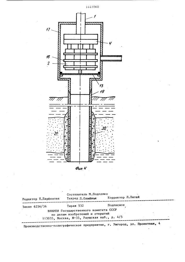 Устройство для смешивания газа и жидкости в скважине (патент 1441060)