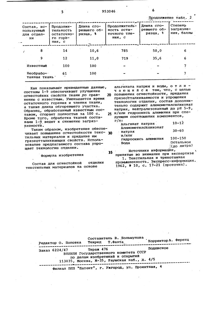 Состав для огнестойкой отделки текстильных материалов (патент 953046)