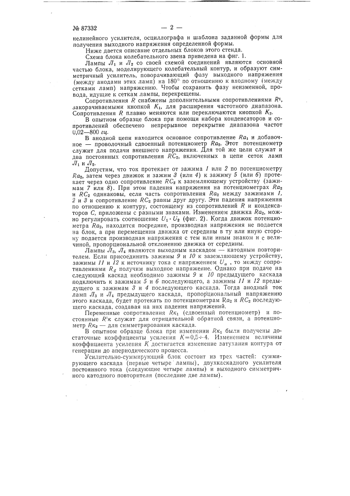 Стенд для исследования переходных процессов в системах автоматического регулирования (патент 87332)