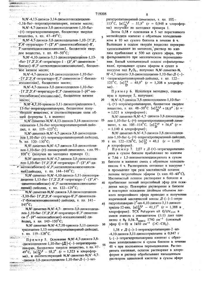 Способ получения производных изохинолина (патент 718008)