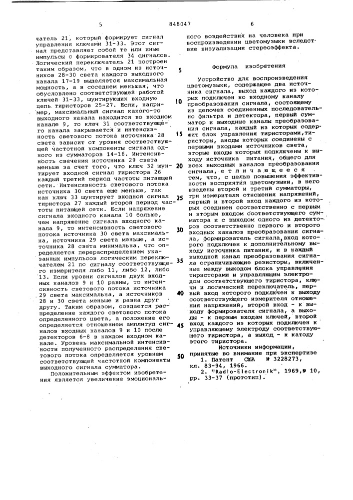 Устройство для воспроизведения цветомузыки (патент 848047)