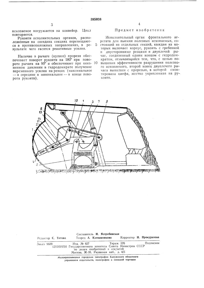 Патент ссср  385038 (патент 385038)