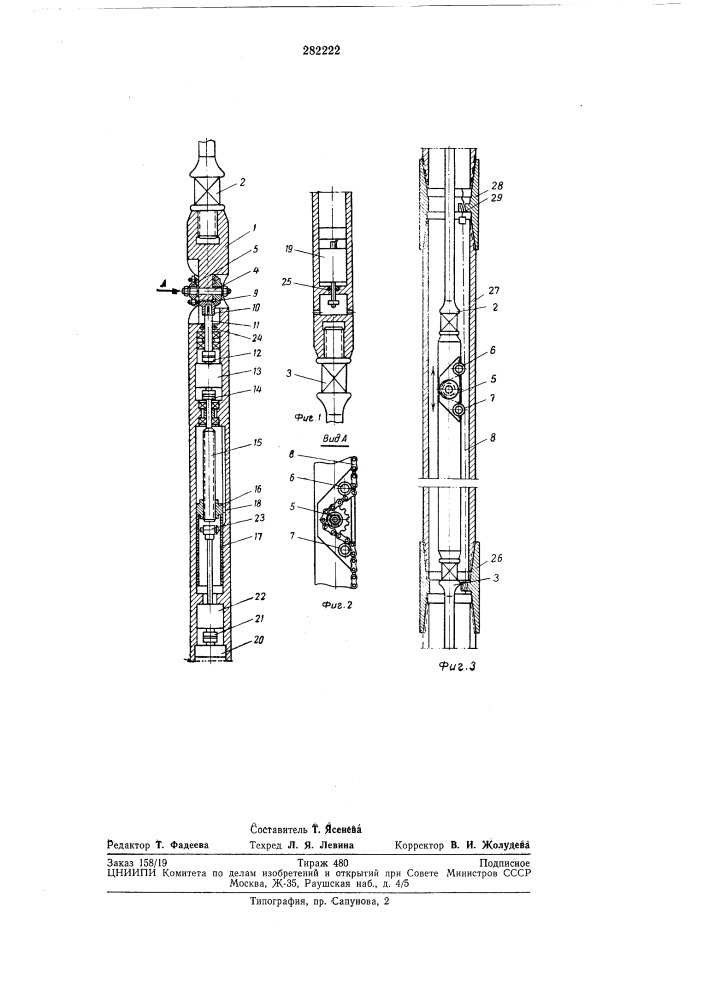 Глубинный прибор для регистрации перемещений плунжера штангового насоса (патент 282222)