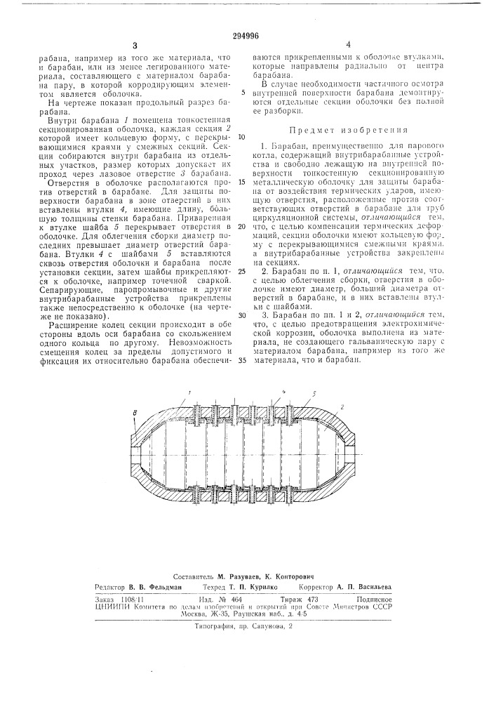 Всесоюзная ,n-—..v..,,,..,....,; -^'^ •••« tuai;;. ,t- 1•i-- ' ^ - ' "&gt;&amp; 1 ^ /~^ "^ .— i г аj_^_;^^^j^i^io- ькабарабан (патент 294996)