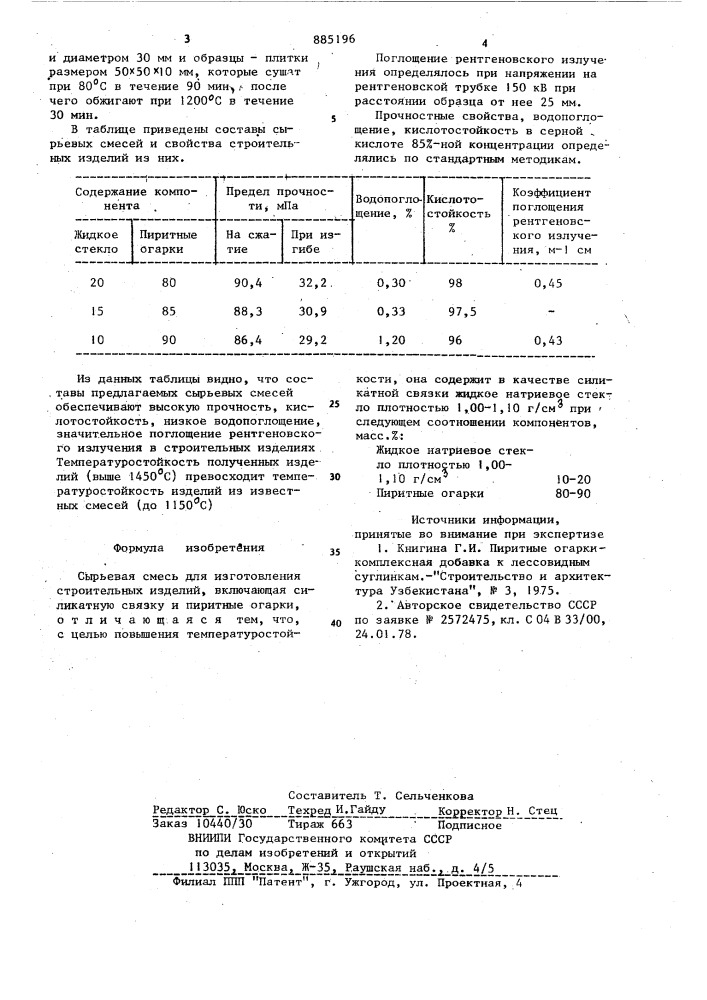 Сырьевая смесь для изготовления строительных изделий (патент 885196)