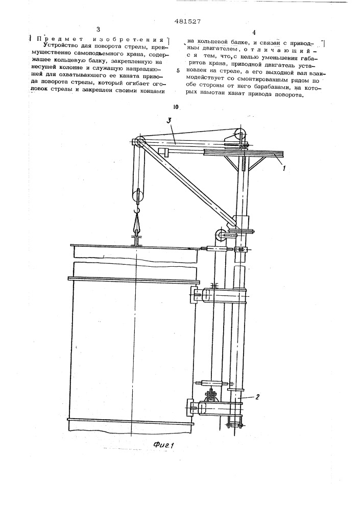 Устройство для поворота стрелы (патент 481527)