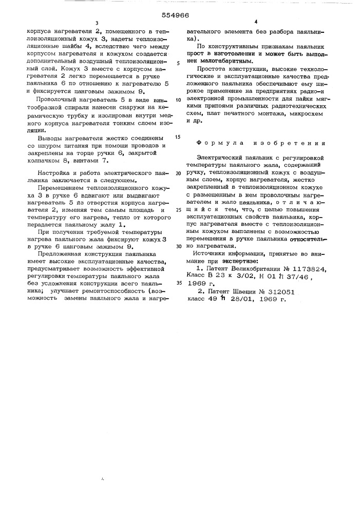 Электрический паяльник (патент 554966)