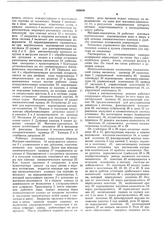 Установка для ультразвуковой промывки деталей (патент 385638)