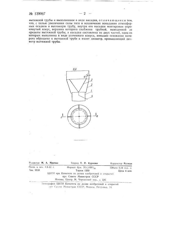 Устройство для вентиляции помещений (патент 139067)