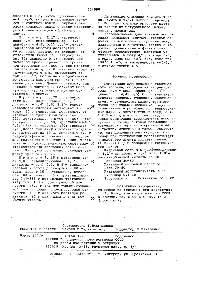 Композиция для крашения текстильного волокна (патент 994598)