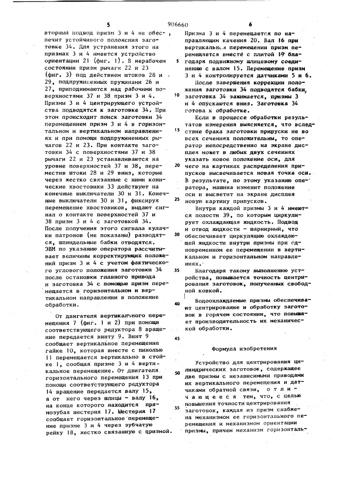 Устройство для центрирования цилиндрических заготовок (патент 906660)