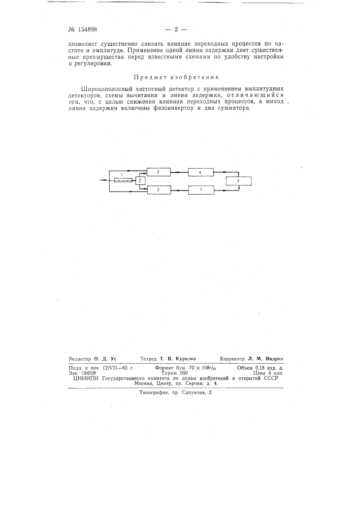 Патент ссср  154898 (патент 154898)