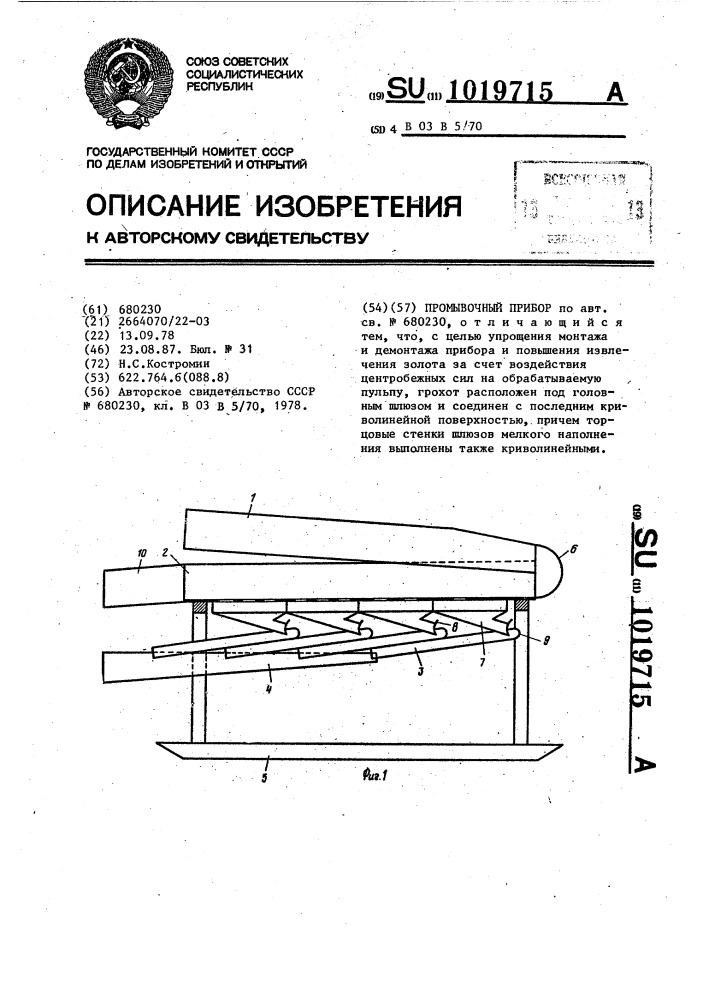 Промывочный прибор (патент 1019715)