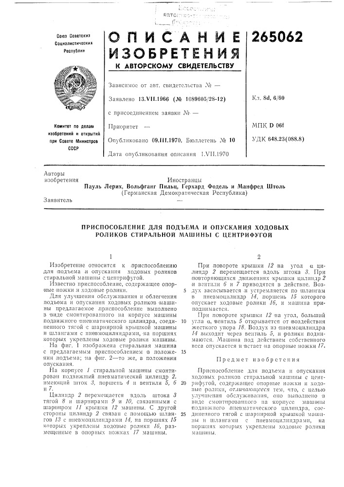 Приспособление для подъема и опускания ходовых роликов стиральной машины с центрифугой (патент 265062)