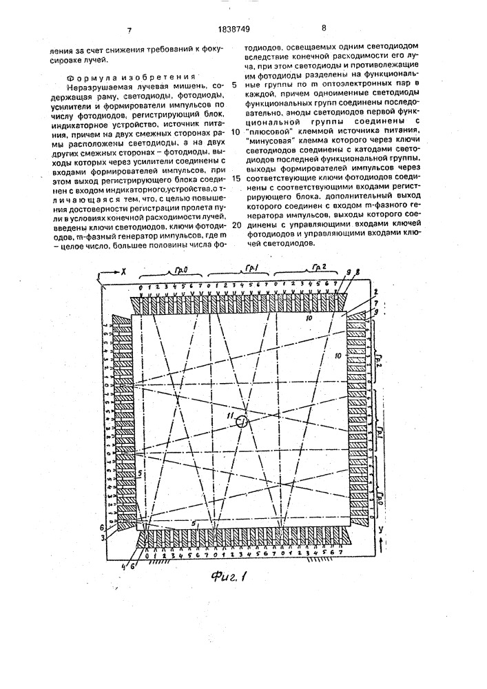 Неразрушаемая лучевая мишень (патент 1838749)