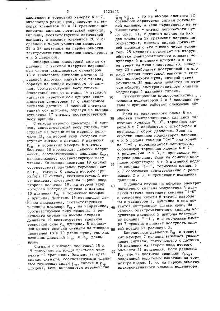 Тормозное управление автопоезда (патент 1423443)