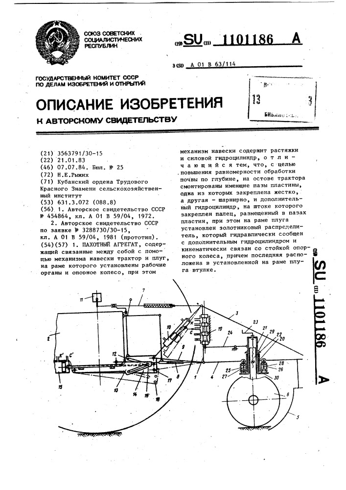 Пахотный агрегат (патент 1101186)